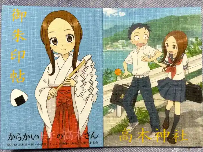 高木神社の御朱印帳