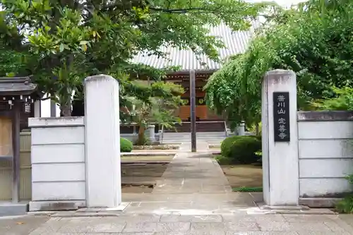 定善寺(茨城県)