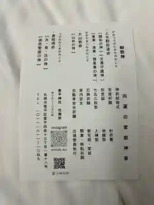 豊平神社の歴史