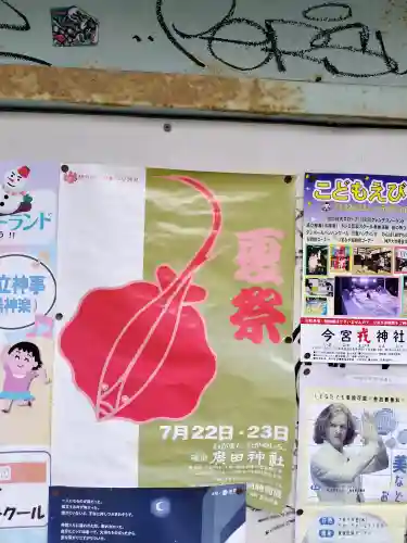 廣田神社のお祭り