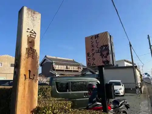 治寶山　浄泉寺の{uncategorized: "未分類", other: "その他", undefined: "問題あり", building: "その他建物", grave: "お墓", sacred_gate: "鳥居", guardian: "狛犬", statue: "像", buddha: "仏像", history: "歴史", nature: "自然", garden: "庭園", animal: "動物", pagoda: "塔", temizu: "手水舎", mountain_gate: "山門・神門", sanctuary: "本殿・本堂", subordinate: "末社・摂社", art: "芸術", scenery: "景色", jizo: "地蔵", ema: "絵馬", goshuin: "御朱印", omikuji: "おみくじ", items: "授与品その他", amulet: "お守り", goshuincho: "御朱印帳", eats: "食事", festival: "お祭り", votive_dance: "神楽", shichigosan: "七五三参", wedding: "結婚式", experience: "体験その他", initially: "初詣", around: "周辺", anti_infection: "感染症対策"}