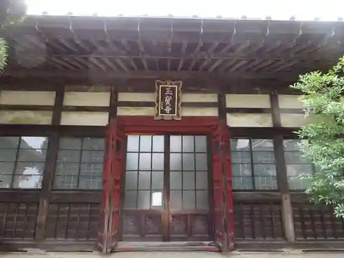 玉寳寺の本殿・本堂