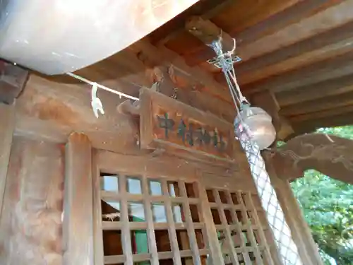 中村神社の本殿