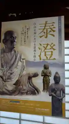 真興寺(富山県)