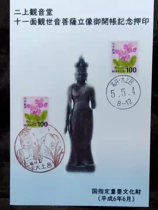 二上町観音堂(福井県)