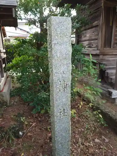 堀出神社(新潟県)