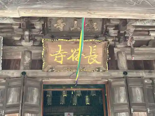 長谷寺(神奈川県)