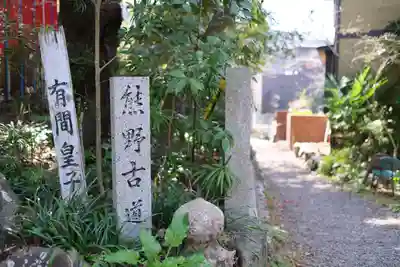 藤白神社のその他建物