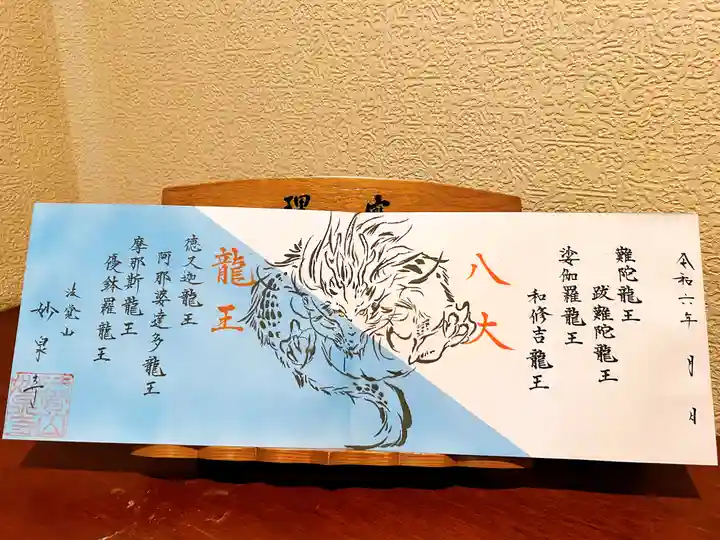 妙泉寺(岐阜県)