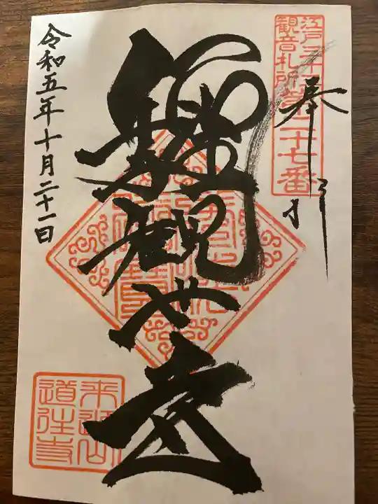 道往寺(東京都)