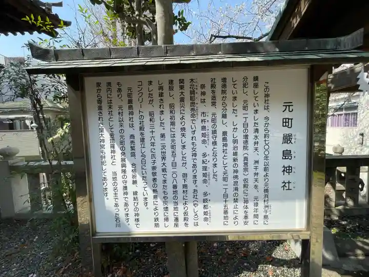 元町厳島神社(神奈川県)