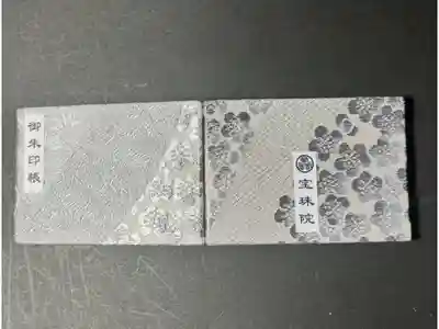 宝珠院の御朱印帳です
ミニ 横書き