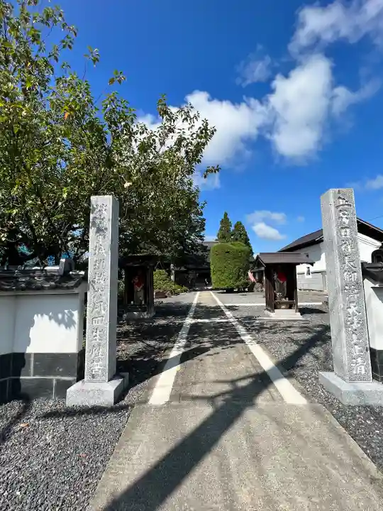 日祥山 綱正寺 置賜二十八番札所(山形県)