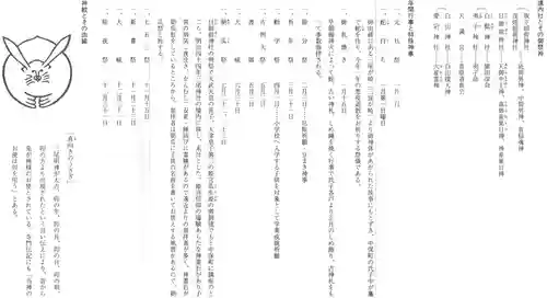 三尾神社(滋賀県)