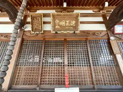 明王院(三重県)