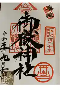 横浜御嶽神社の御朱印