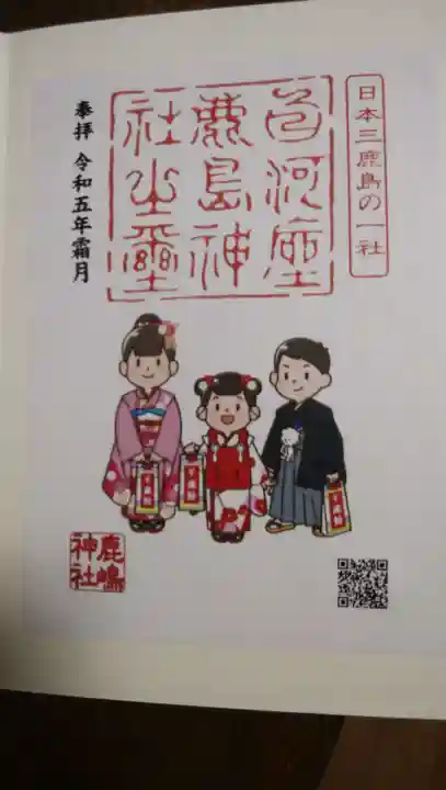 鹿嶋神社(福島県)