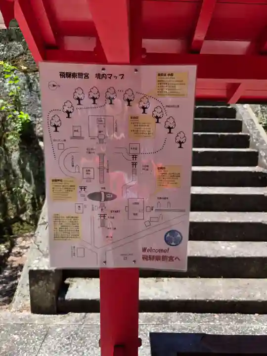 飛騨東照宮(岐阜県)