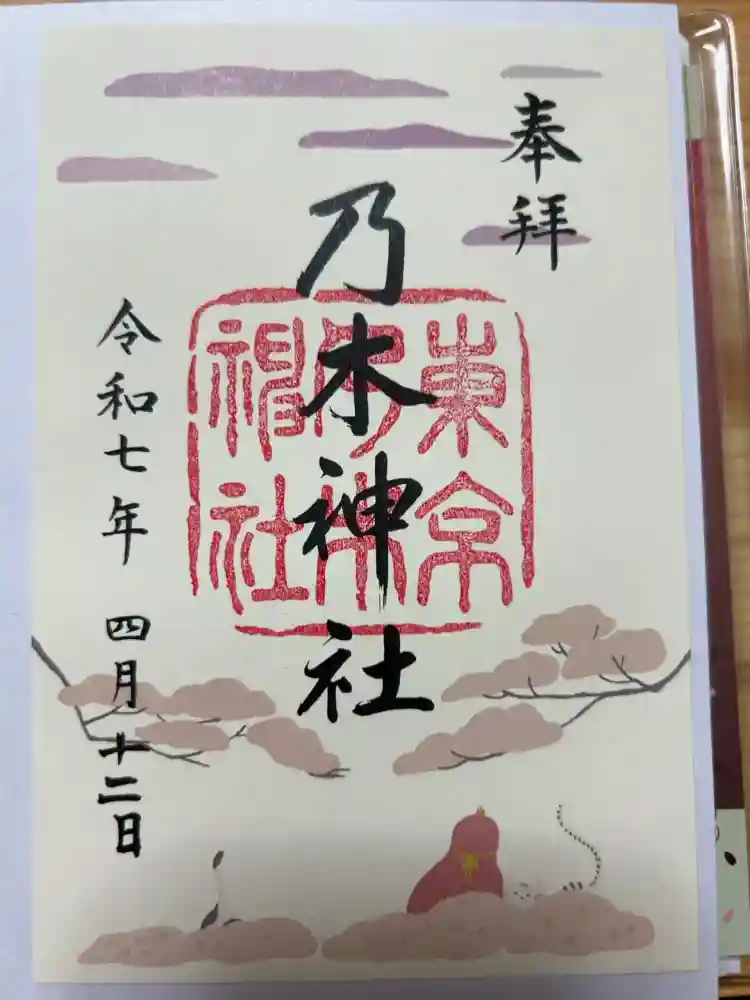 乃木神社の御朱印