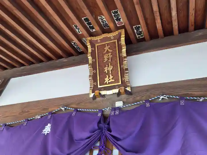 大野神社(埼玉県)