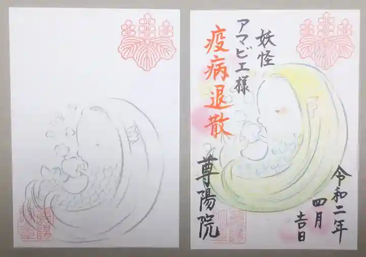 尊陽院の体験その他