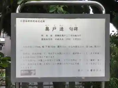 奥戸天祖神社の歴史