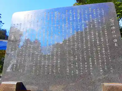 馬絹神社の歴史