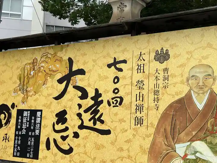 総持寺(神奈川県)