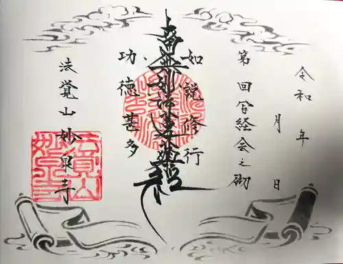 妙泉寺(岐阜県)