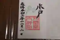 別雷皇太神の御朱印