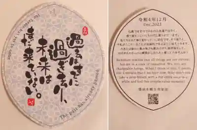 築地本願寺（本願寺築地別院）の授与品その他