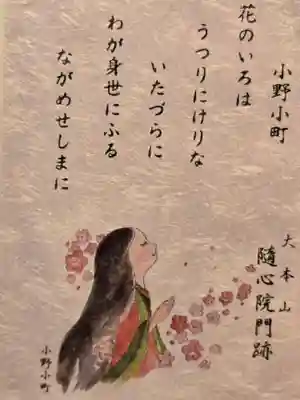 隨心院(随心院)(京都府)