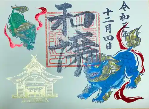 出雲大社福井分院の御朱印