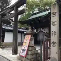 白峯神宮のその他建物