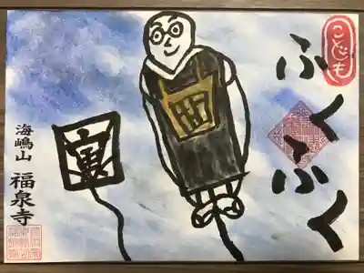 こども御朱印『ふくふく』