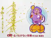 長善寺の御朱印