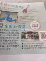 出町妙音堂(京都府)