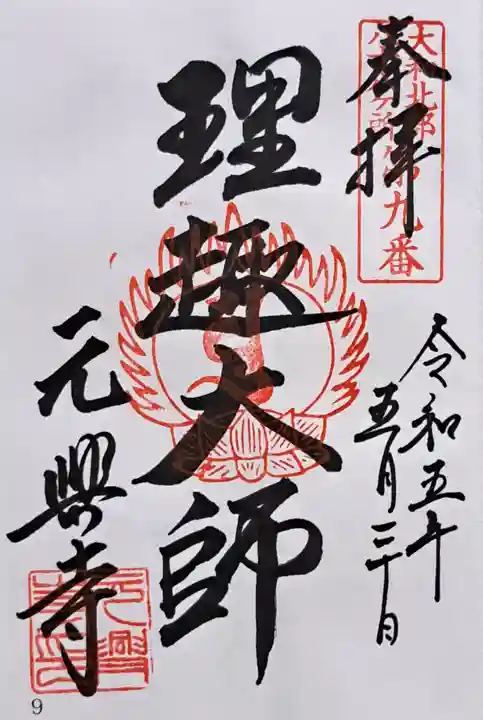 元興寺(奈良県)