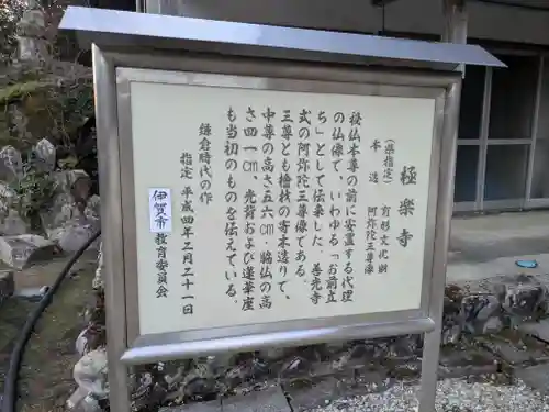 極楽寺(三重県)