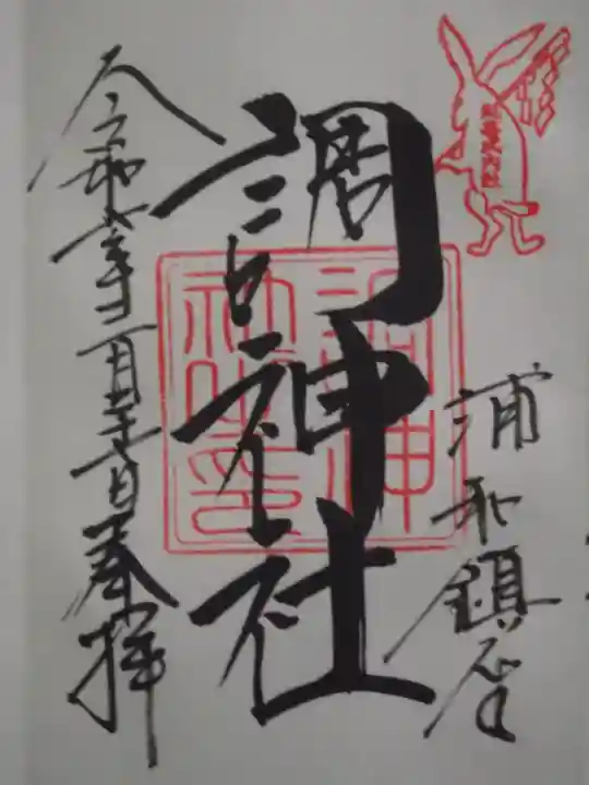 調神社(埼玉県)