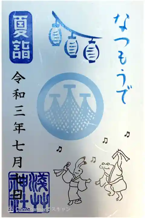 夏詣御朱印👘
書置きです💙