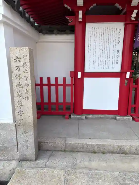 真光院(大阪府)