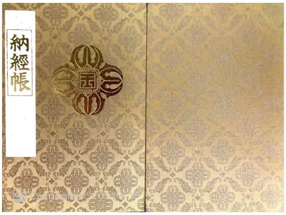 玉眞院玉川大師の御朱印帳