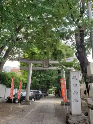 穏田神社(東京都)
