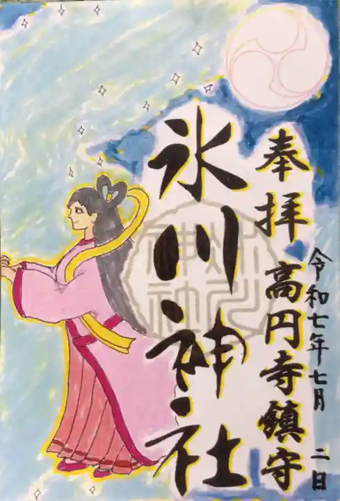 高円寺氷川神社の御朱印