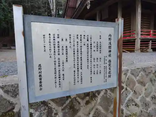 淺間神社（忍野村内野）(山梨県)