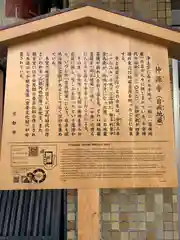 仲源寺の歴史