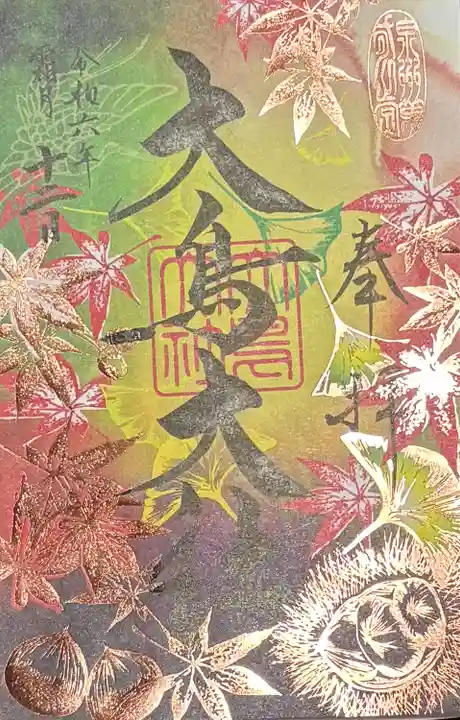 和泉國一之宮 大鳥大社(大阪府)