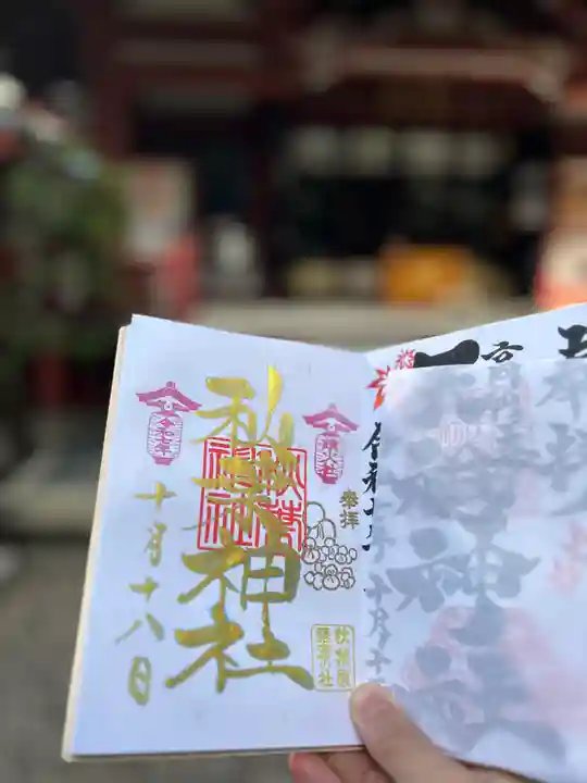 秋葉神社(東京都)