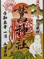 鷲神社(東京都)